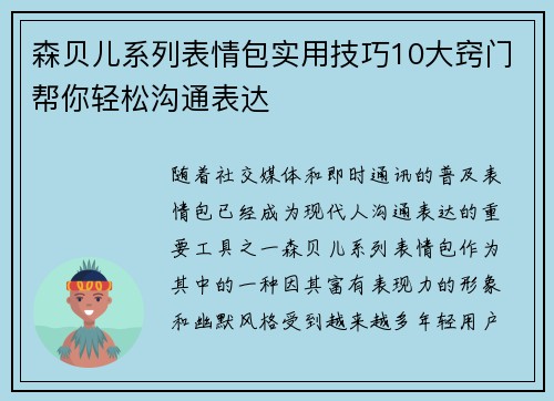 森贝儿系列表情包实用技巧10大窍门帮你轻松沟通表达