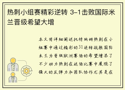 热刺小组赛精彩逆转 3-1击败国际米兰晋级希望大增 热刺小组赛精彩逆转 3-1击败国际米兰晋级希望大增